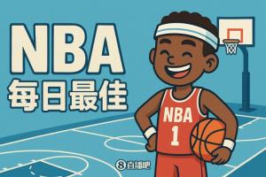 【直播吧评选】2月10日NBA最佳球员：哈登